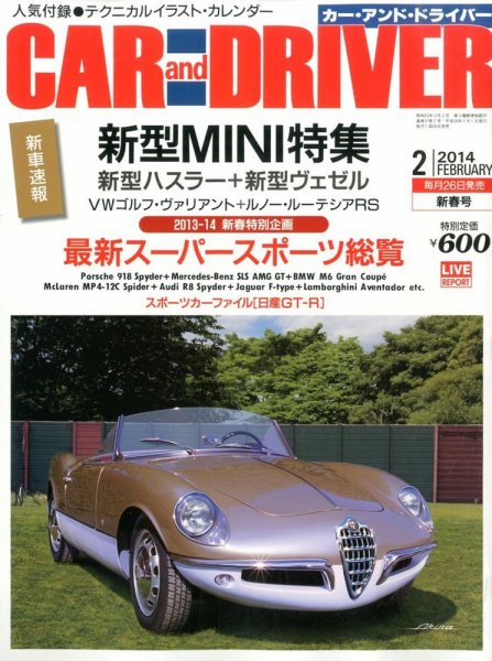 CAR and DRIVER(カーアンドドライバー) 2月号 (発売日2013年12月25日) 表紙