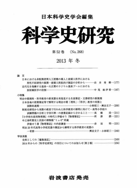 科学史研究 No.268 (発売日2013年12月28日) 表紙
