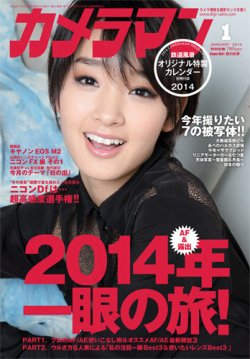 カメラマン 2014/01 (発売日2013年12月19日) 表紙