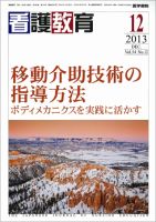 看護教育 Vol.54 No.12 (発売日2013年12月25日) 表紙