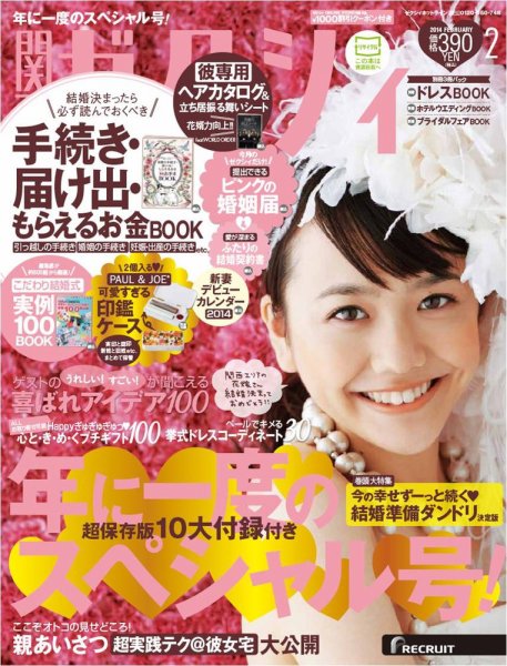 ゼクシィ関西 2月号 (発売日2013年12月21日) 表紙