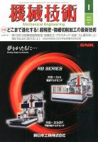 機械技術 1月号 (発売日2013年12月25日) 表紙
