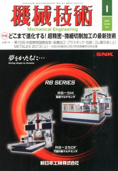 機械技術 1月号 (発売日2013年12月25日) 表紙