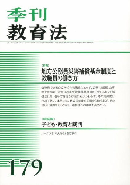 季刊 教育法 12月号 (発売日2014年01月04日) 表紙