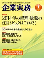企業実務 No.731 (発売日2013年12月25日) 表紙