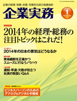 企業実務 No.731 (発売日2013年12月25日) 表紙