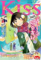 KISS (キス) 2月号 (発売日2013年12月25日) 表紙