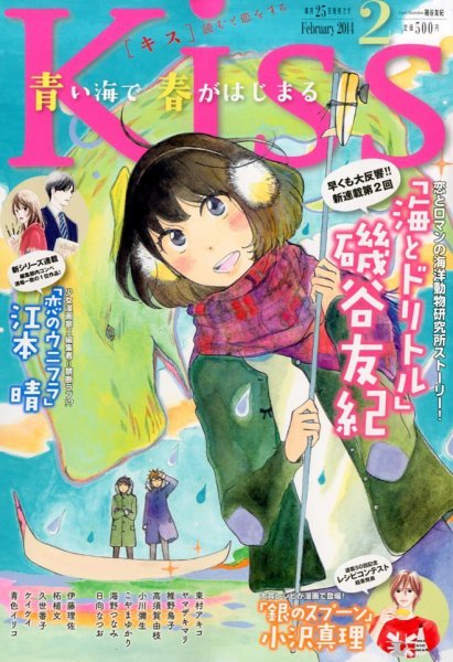 KISS (キス) 2月号 (発売日2013年12月25日) 表紙