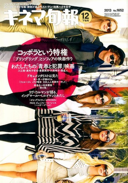 キネマ旬報 12/15号 (発売日2013年12月05日) 表紙