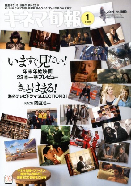 キネマ旬報 1/1号 (発売日2013年12月20日) 表紙