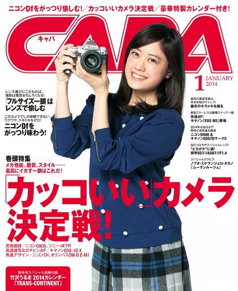 CAPA（キャパ） 1月号 (発売日2013年12月19日) 表紙