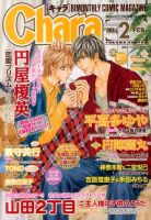 Chara（キャラ） 2月号 (発売日2013年12月21日) 表紙