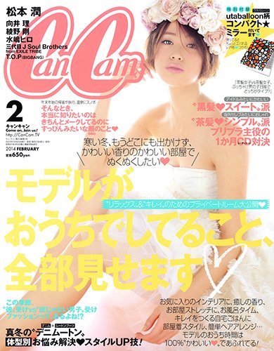 CanCam（キャンキャン） 2月号 (発売日2013年12月21日) 表紙
