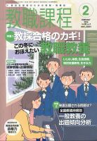 教職課程 2月号 (発売日2013年12月21日) 表紙