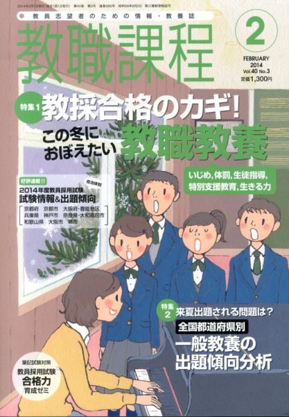 教職課程 2月号 (発売日2013年12月21日) 表紙