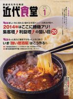 近代食堂 1月号 (発売日2013年12月21日) 表紙