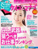 ケイコとマナブ首都圏版 2014年2月号 (発売日2013年12月25日) 表紙