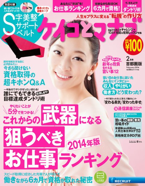 ケイコとマナブ首都圏版 2014年2月号 (発売日2013年12月25日) 表紙