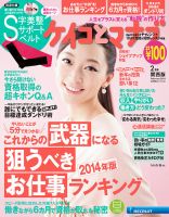 ケイコとマナブ関西版 2014年2月号 (発売日2013年12月25日) 表紙