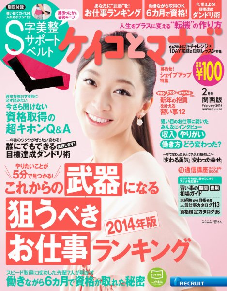 ケイコとマナブ関西版 2014年2月号 (発売日2013年12月25日) 表紙