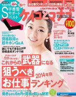 ケイコとマナブ東海版 2014年2月号 (発売日2013年12月25日) 表紙