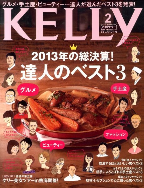 KELLY (ケリー) 2月号 (発売日2013年12月21日) 表紙