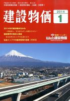 建設物価 1月号 (発売日2013年12月20日) 表紙
