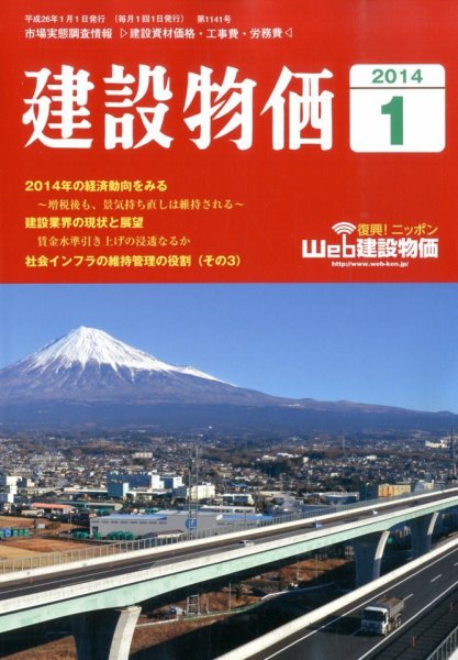 建設物価 1月号 (発売日2013年12月20日) 表紙