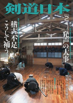 雑誌/定期購読の予約はFujisan 雑誌内検索：【鈴木敏夫】 が剣道日本の2013年12月21日発売号で見つかりました！