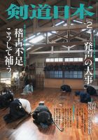 剣道日本 2014年2月号 (発売日2013年12月21日) 表紙