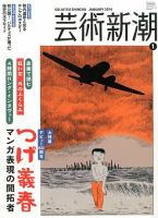 芸術新潮 1月号 (発売日2013年12月25日) 表紙