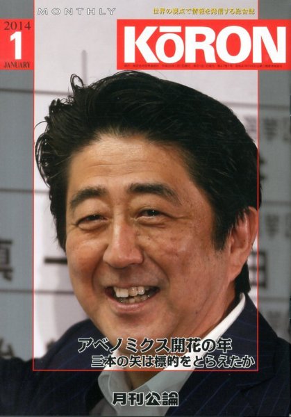 Monthly Koron (月刊公論) 1月号 (発売日2013年12月24日) 表紙
