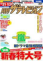 月刊 ザテレビジョン首都圏版 2月号 (発売日2013年12月19日) 表紙
