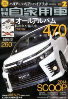月刊 自家用車 2月号 (発売日2013年12月25日) 表紙