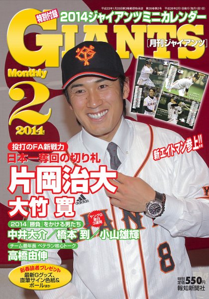 月刊 ジャイアンツ 2013年12月24日発売号 表紙