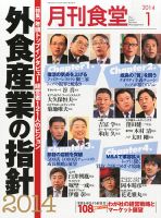 月刊食堂 2014年1月号 (発売日2013年12月20日) 表紙
