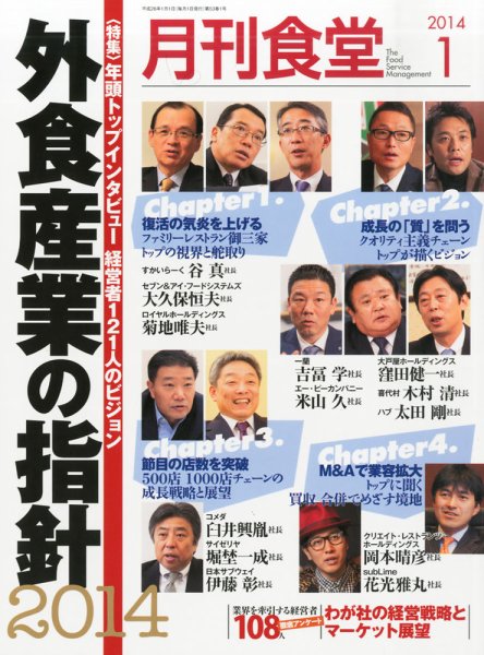 月刊食堂 2014年1月号 (発売日2013年12月20日) 表紙