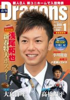 月刊 Dragons ドラゴンズ 1月号 (発売日2013年12月21日) 表紙