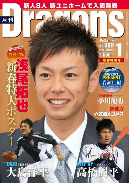 月刊 Dragons ドラゴンズ 1月号 (発売日2013年12月21日) 表紙