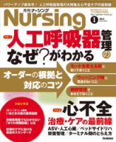 ナーシング Vol.34 No.1 (発売日2013年12月20日) 表紙