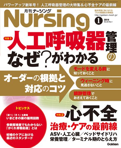 ナーシング Vol.34 No.1 (発売日2013年12月20日) 表紙
