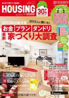 HOUSING （ハウジング）by suumo（バイ スーモ） 2月号 (発売日2013年12月21日) 表紙
