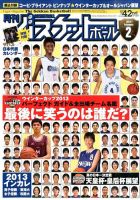 月刊バスケットボール 2月号 (発売日2013年12月25日) 表紙