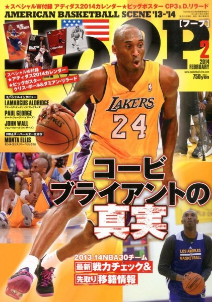 HOOP(フープ) 2月号 (発売日2013年12月25日) 表紙