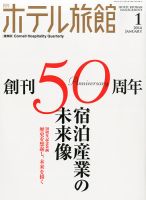 ホテル旅館 2013年12月21日発売号 表紙