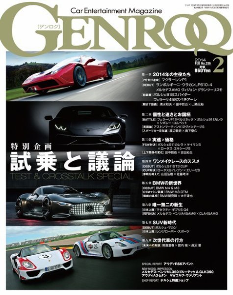 GENROQ（ゲンロク） 2014年2月号 (発売日2013年12月25日) 表紙