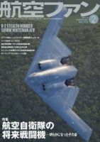 航空ファン 2月号 (発売日2013年12月21日) 表紙