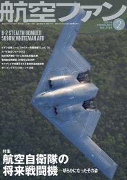 航空ファン 2月号 (発売日2013年12月21日) 表紙