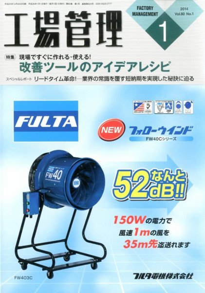 工場管理 1月号 (発売日2013年12月20日) 表紙