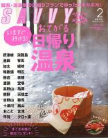 SAVVY (サヴィ) 2014年2月号 (発売日2013年12月21日) 表紙